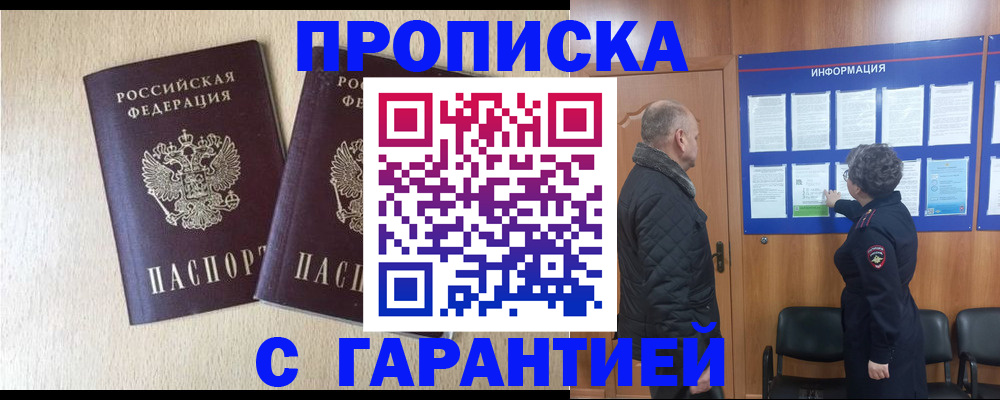 временная регистрация для всех в Липецкая области